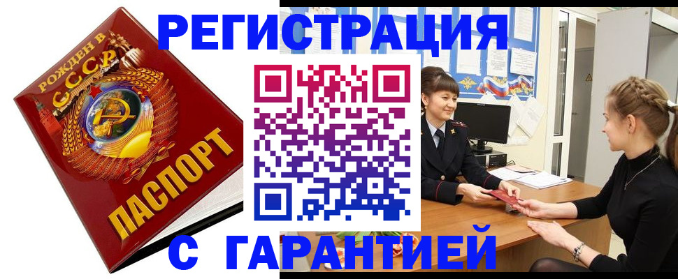 прописка штамп в Краснозаводске