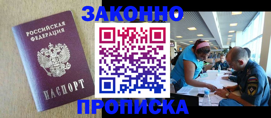 временная регистрация недорого в Краснозаводске